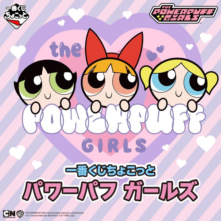 一番くじちょこっと「パワーパフ ガールズ」の告知ビジュアル