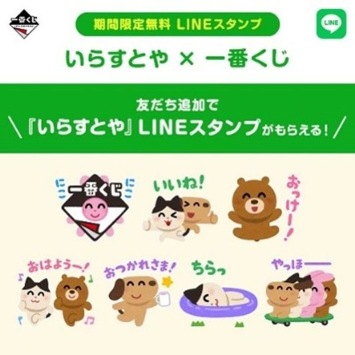 いらすとやと一番くじのコラボLINEスタンプの猫・熊・犬キャラクター