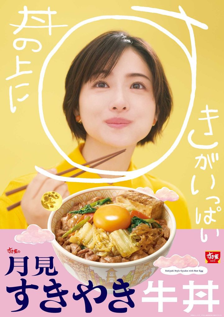 すき家「月見すきやき牛丼」の商品ビジュアル