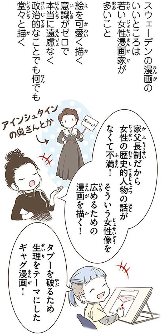 スウェーデンの漫画のいいところは 若い女性漫画家が多いこと （C）オーサ・イェークストロム／KADOKAWA
