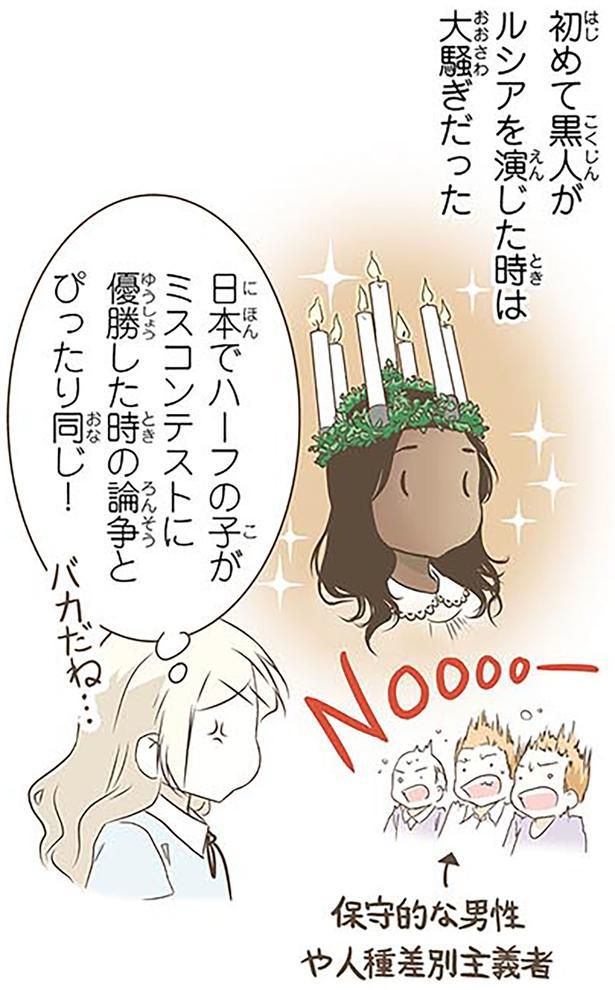 初めて黒人がルシアを演じた時は大騒ぎだった （C）オーサ・イェークストロム／KADOKAWA