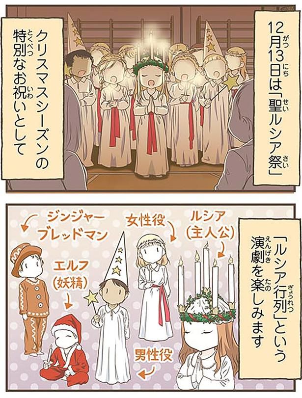 12月13日は「聖ルシア祭」 （C）オーサ・イェークストロム／KADOKAWA