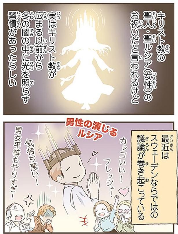 男性の演じるルシア （C）オーサ・イェークストロム／KADOKAWA