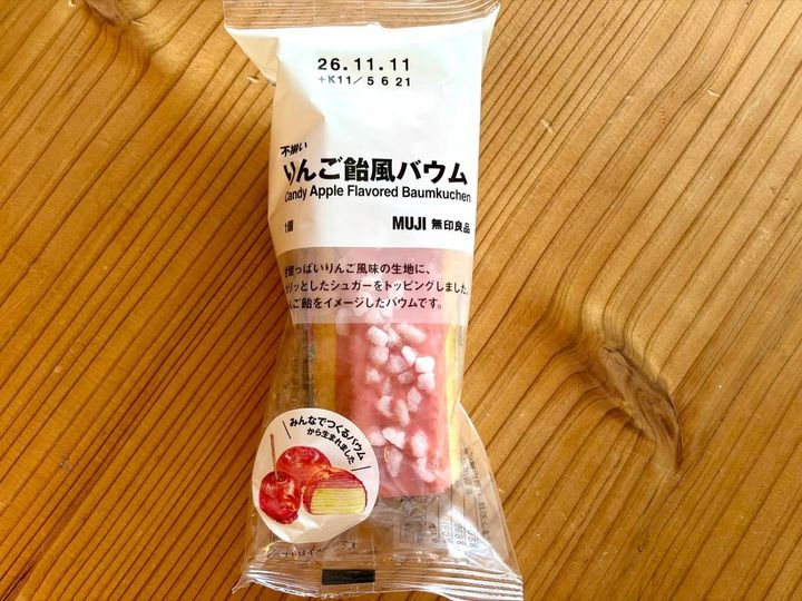 季節限定商品を買ってみた！