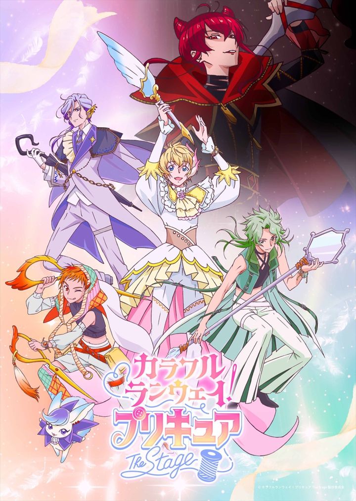 『カラフルランウェイ！プリキュア』The Stage キービジュアル （C）カラフルランウェイ！プリキュアThe Stage製作委員会 width=