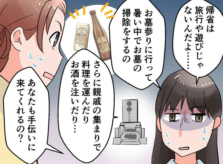 画像3: 帰省をレジャーだと勘違いしているママ友