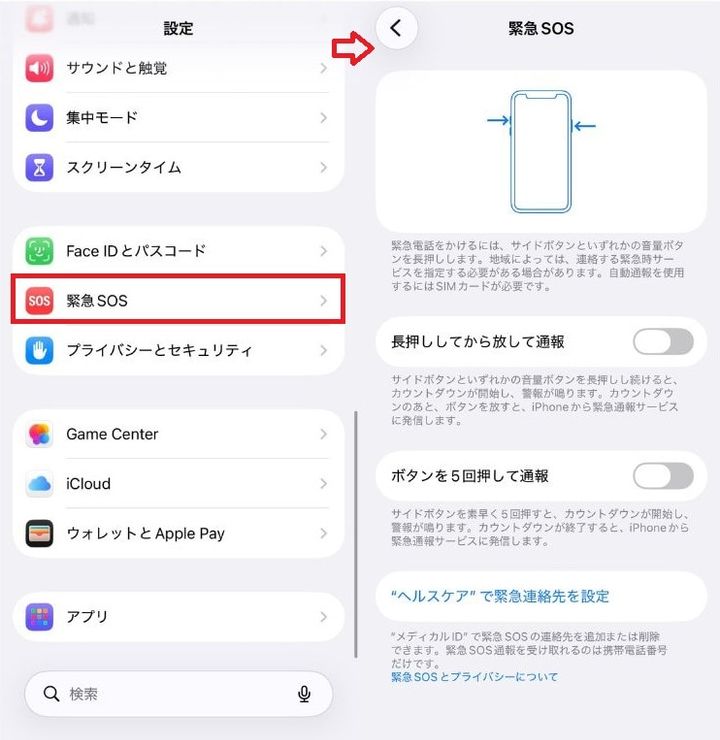 自動通報機能を無効化（オフ）にする手順
