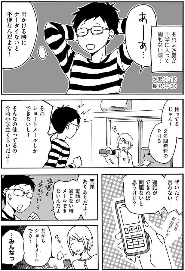 出かける時にケータイないと不便なんだよな～ （C）月野まる／KADOKAWA