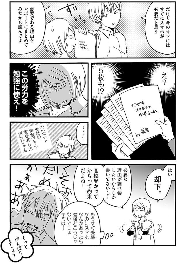 はい却下 （C）月野まる／KADOKAWA