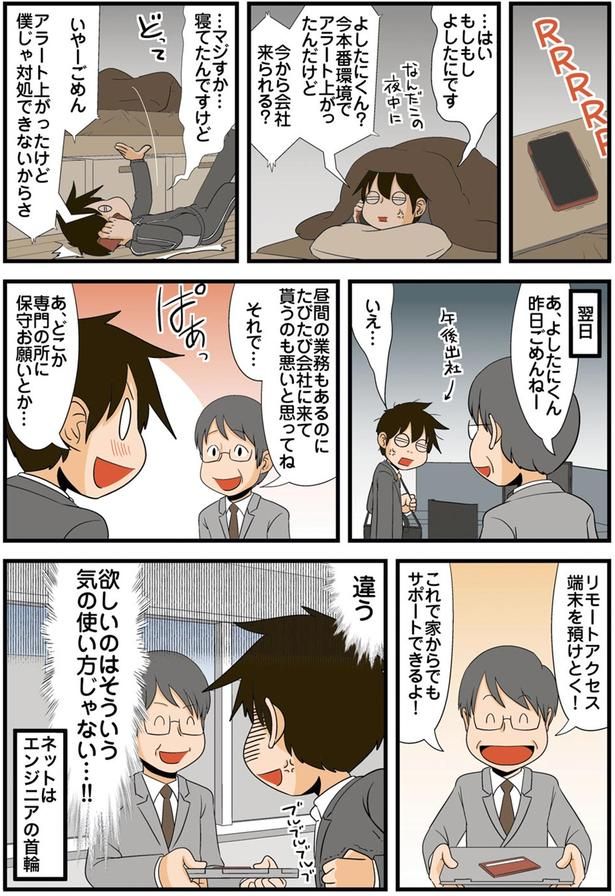 欲しいのはそういう気の使い方じゃない…！！ （C）よしたに／KADOKAWA