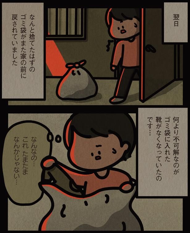 捨てたはずのゴミ袋 （C）しばたま/KADOKAWA