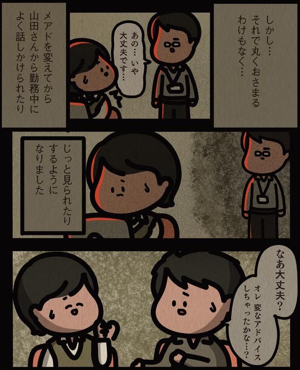 じっと見られたりするように （C）しばたま/KADOKAWA