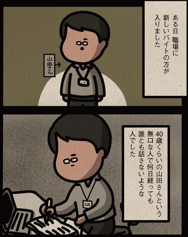 無口な人 （C）しばたま/KADOKAWA