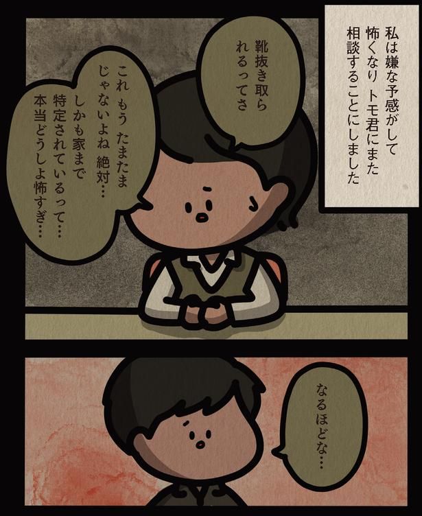 本当どうしよ怖すぎ… （C）しばたま/KADOKAWA
