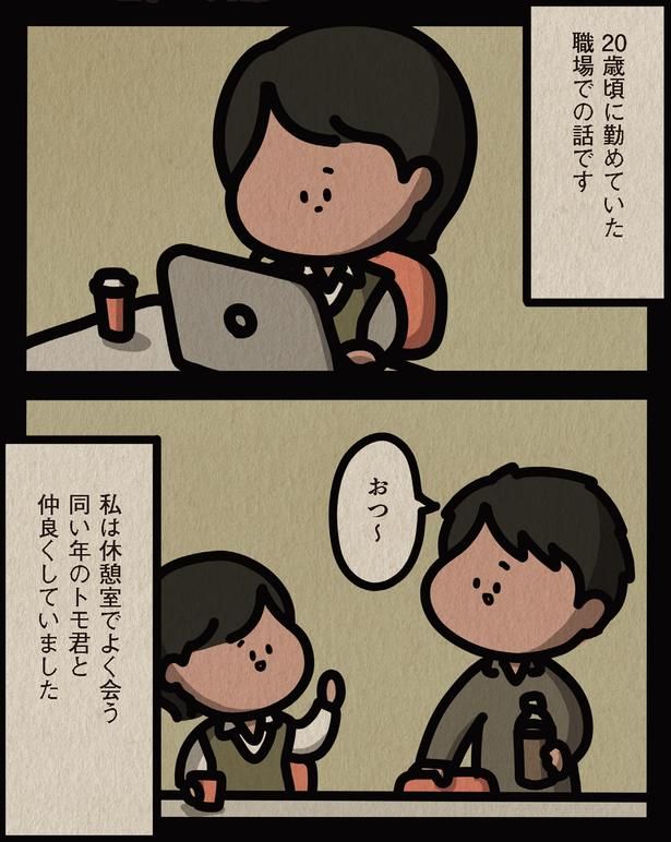 職場での話 （C）しばたま/KADOKAWA