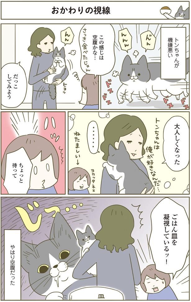 この感じは空腹かな… （C）卵山玉子／KADOKAWA