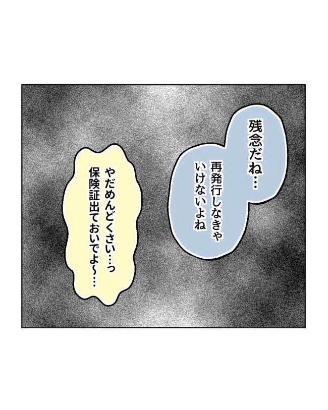 私の正義は無自覚ハラスメント／ミント