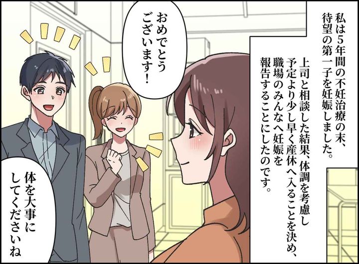 画像1: 待望の妊娠報告