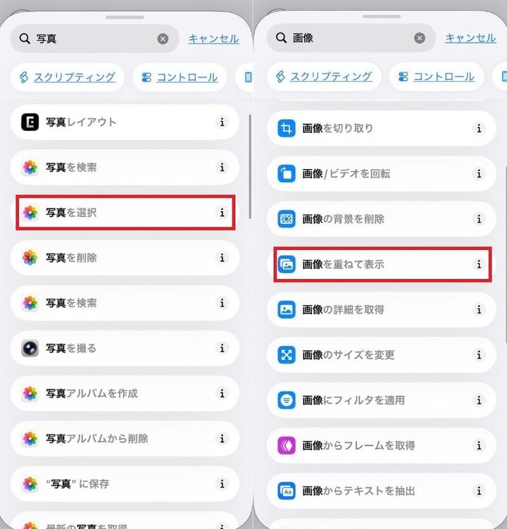 「アクションを検索」欄から探し、「写真を選択」と「画像を重ねて表示」の2つのアクションを追加する