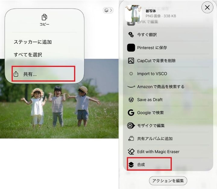 作成したショートカットの活用法！ アルバム写真と切り抜き画像を自動合成