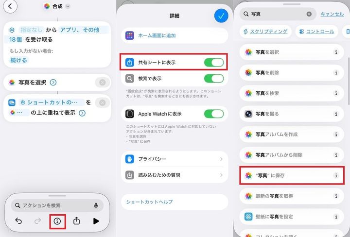 最後に「アクションを検索」から「“写真”に保存」を追加する