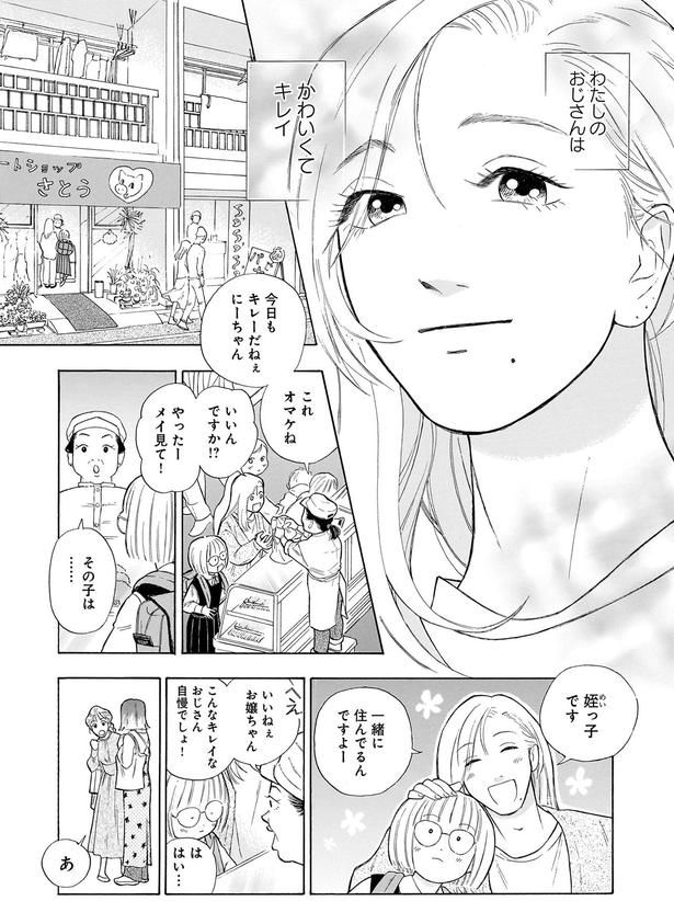 こんなキレイなおじさん自慢でしょ！ （C）綿野マイコ／KADOKAWA
