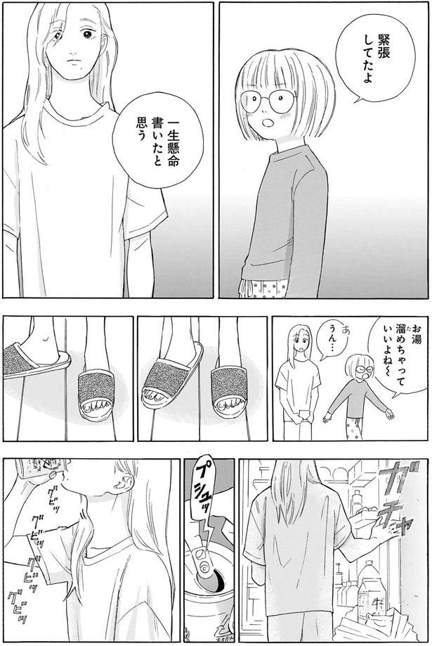 一生懸命書いたと思う （C）綿野マイコ／KADOKAWA