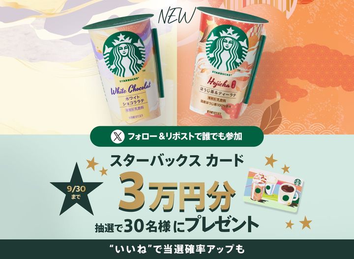 新商品2種とフォロー＆リポストキャンペーンの告知