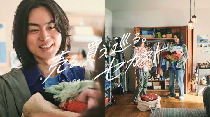 「セカンドストリート」CMキービジュアル width=