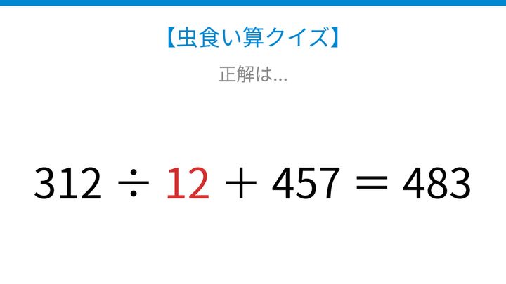 【虫食い算クイズ】割り算と足し算の組み合わせ、論理で解ける！の解答画像