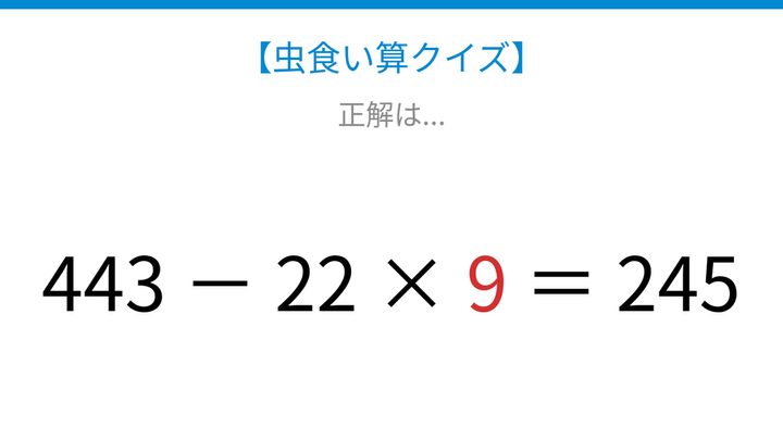 【虫食い算クイズ】かけ算の順序がカギ！□に入る数字は？の解答画像