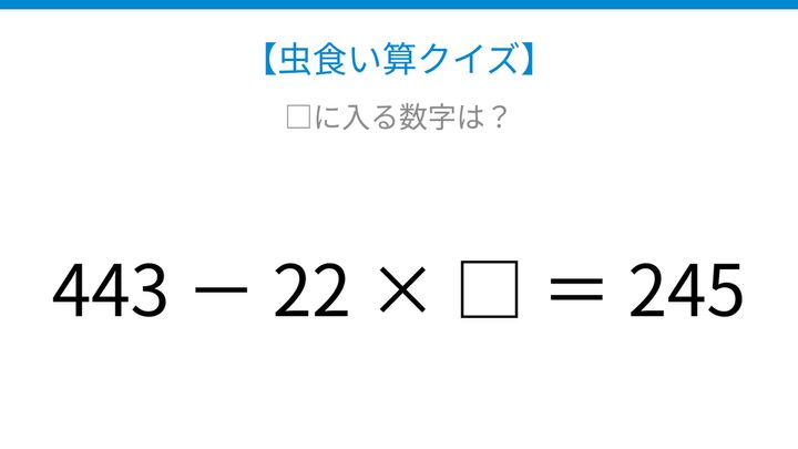 【虫食い算クイズ】かけ算の順序がカギ！□に入る数字は？の問題画像