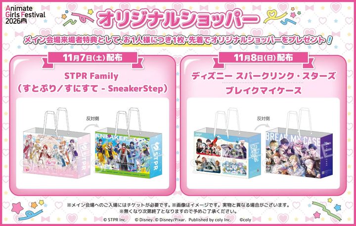 オリジナルショッパー配布告知ビジュアル