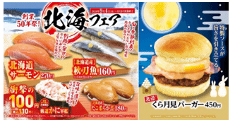 「北海フェア」告知バナー