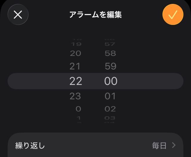 22時のアラーム設定画面