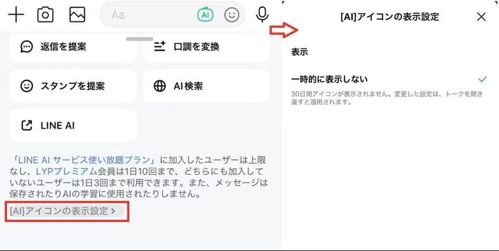 トーク画面から設定する方法