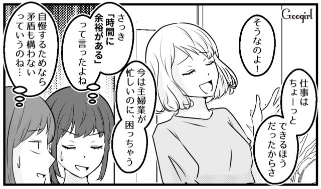 「医療事務してたの？ 地味だね」嫌味なママ友にマウントを取られたママが、まったく動じなかった話