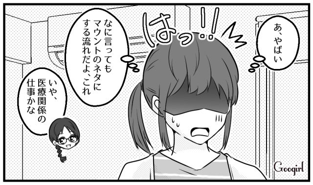 「医療事務してたの？ 地味だね」嫌味なママ友にマウントを取られたママが、まったく動じなかった話
