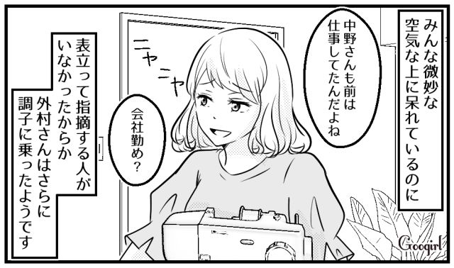 「医療事務してたの？ 地味だね」嫌味なママ友にマウントを取られたママが、まったく動じなかった話