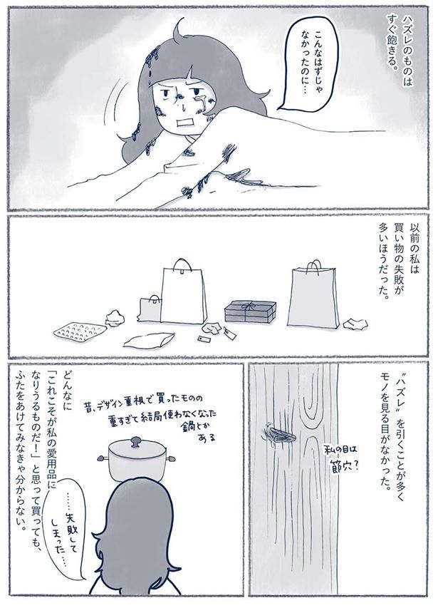 モノを見る目がなかった （C）ゆるりまい／KADOKAWA