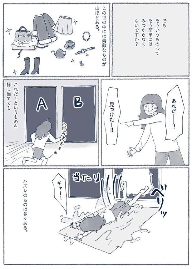 見つけたー！！ （C）ゆるりまい／KADOKAWA