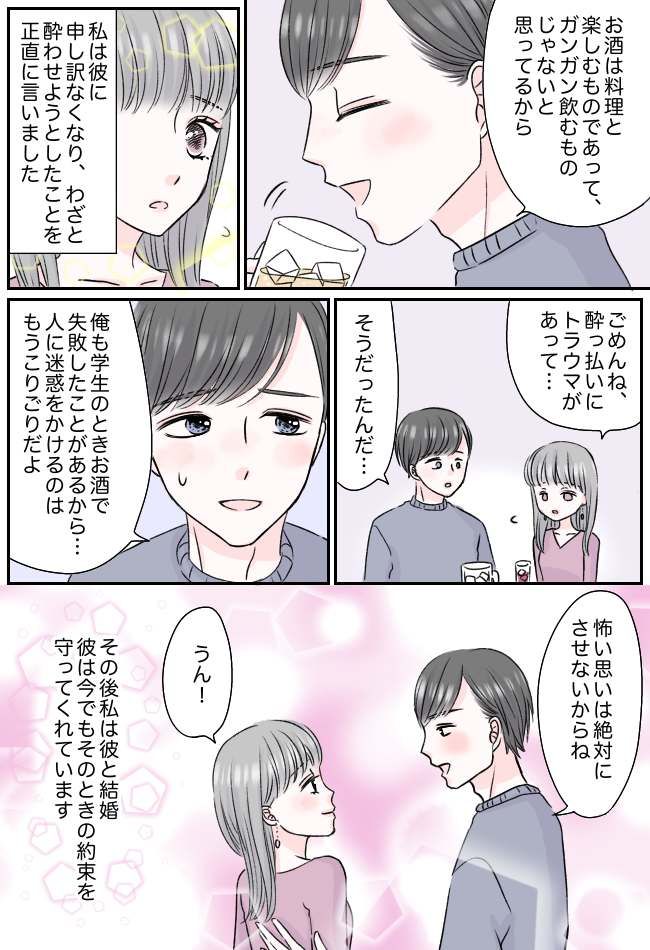 父の酒癖の悪さがトラウマ。「彼は大丈夫…？」結婚前にどうしても確認したい。私が実行した作戦