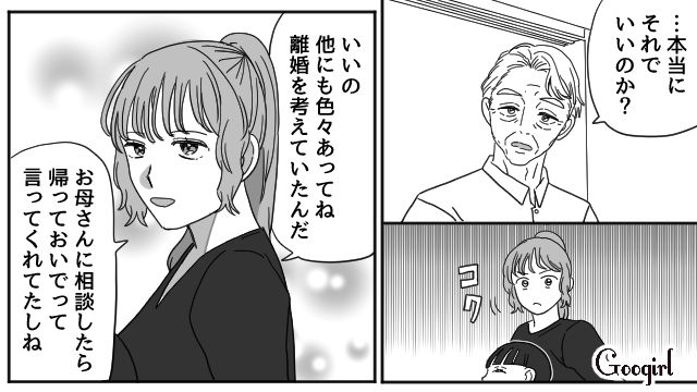 「俺たちケンカ中なんだけど」母の死後、暴言を吐いた夫に愛想を尽かし…父親に離婚宣言した娘の話