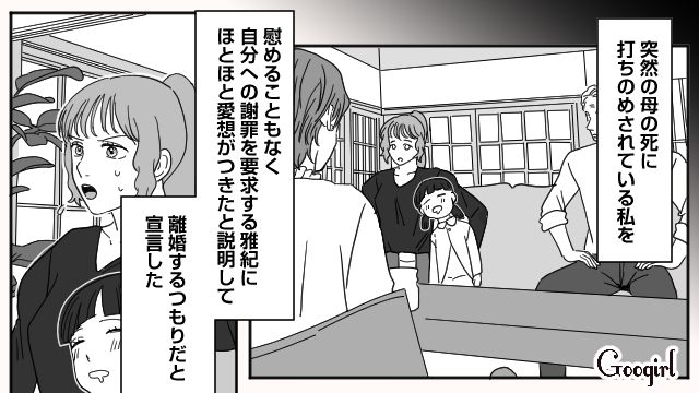 「俺たちケンカ中なんだけど」母の死後、暴言を吐いた夫に愛想を尽かし…父親に離婚宣言した娘の話