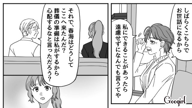 「俺たちケンカ中なんだけど」母の死後、暴言を吐いた夫に愛想を尽かし…父親に離婚宣言した娘の話
