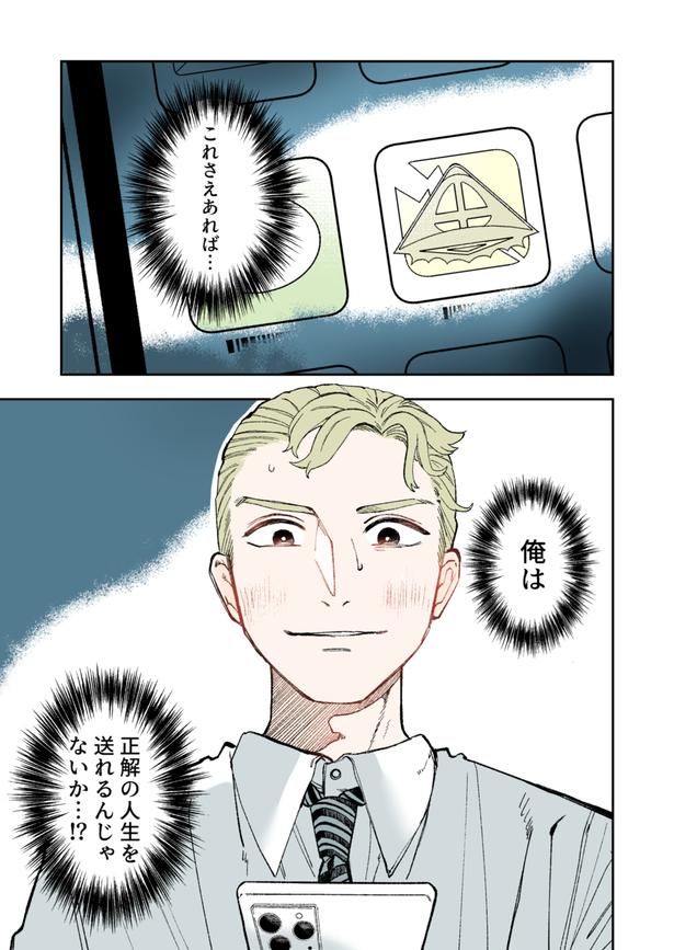 効率のよい人生を送れるアプリをインストールした大我「タイムパフォーマンスを極めた人の話」01 画像提供：あらふじぺすさん