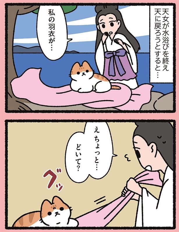 私の羽衣が… （C）ぱんだにあ／KADOKAWA