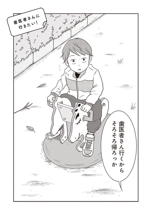 歯医者さんに行きたい！ （C）三本阪奈／新潮社