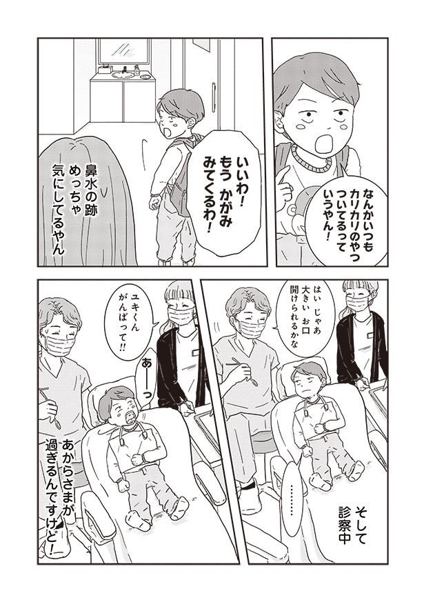 そして診察中 （C）三本阪奈／新潮社
