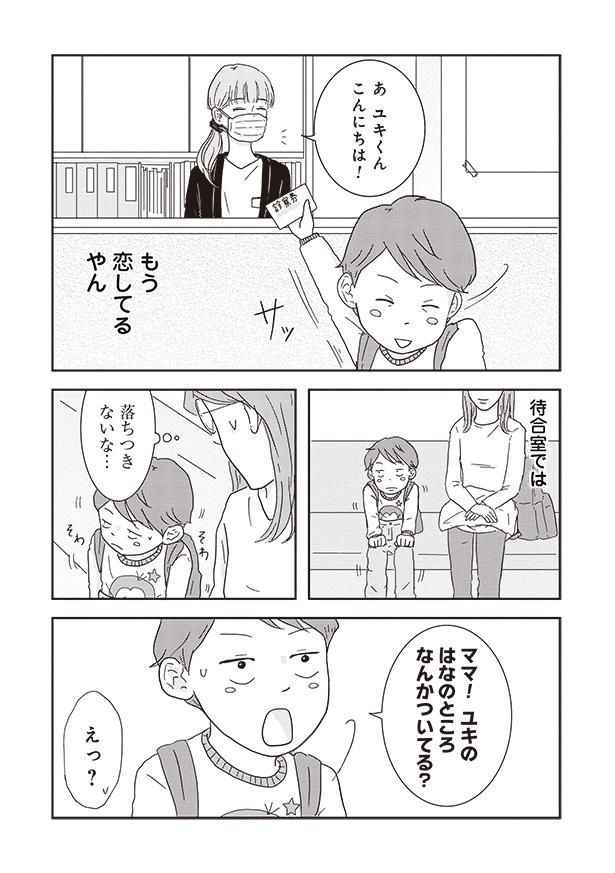 待合室では （C）三本阪奈／新潮社